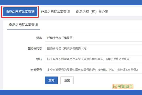 內蒙古商品房網簽備案查詢網